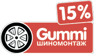 Шиномонтаж в Одессе со скидкой 15%